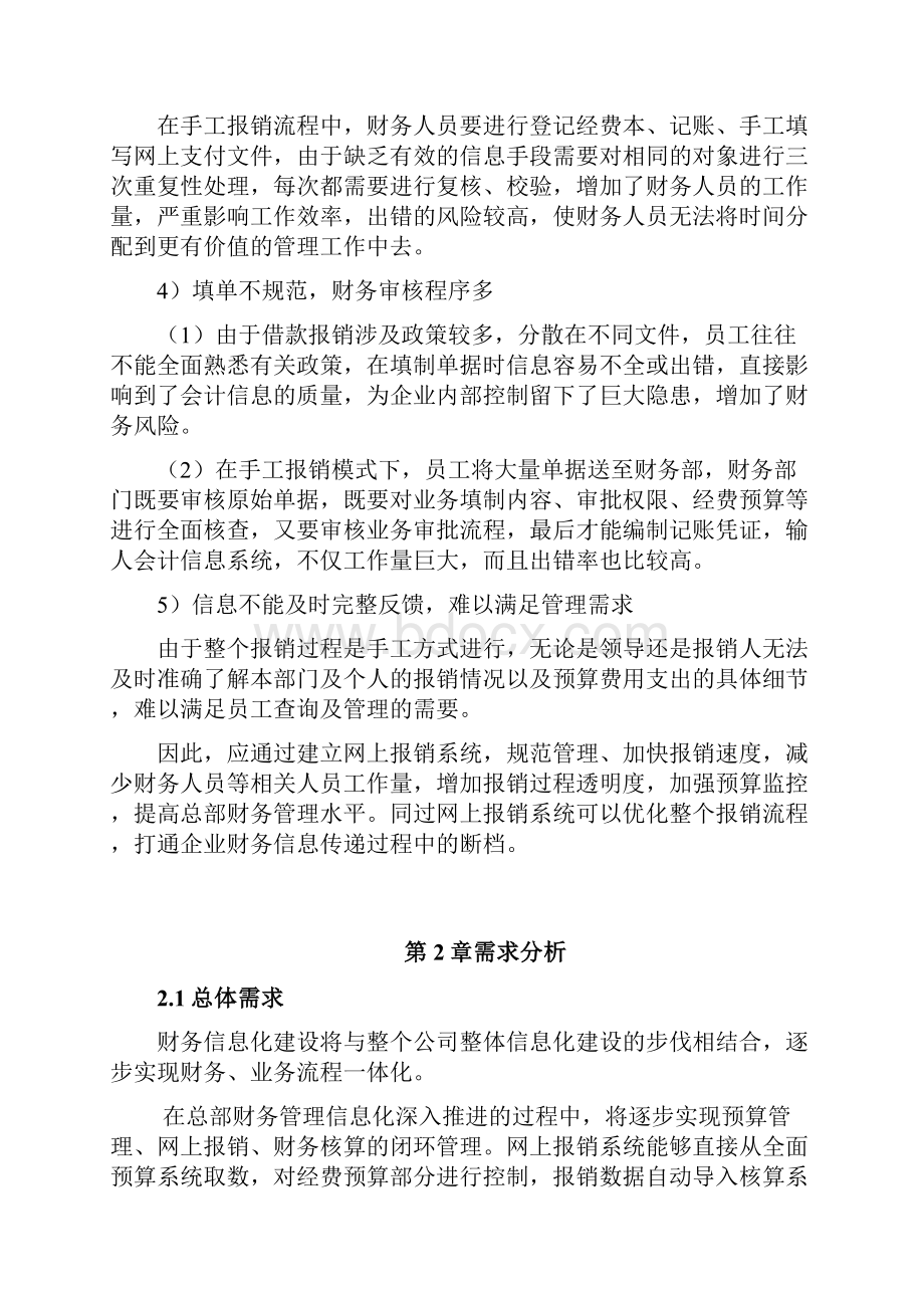 网上报销管理系统解决方案.docx_第3页