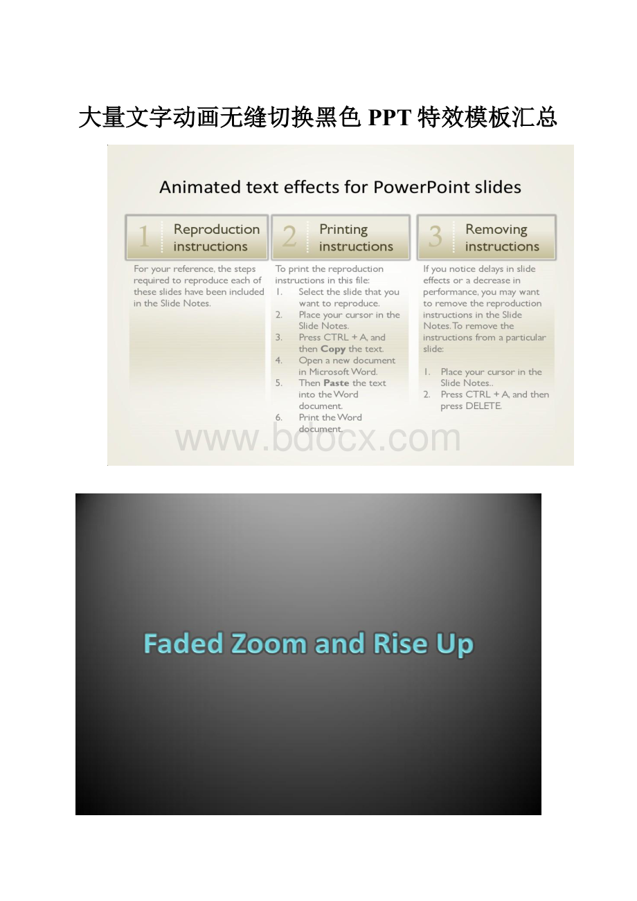 大量文字动画无缝切换黑色PPT特效模板汇总.docx