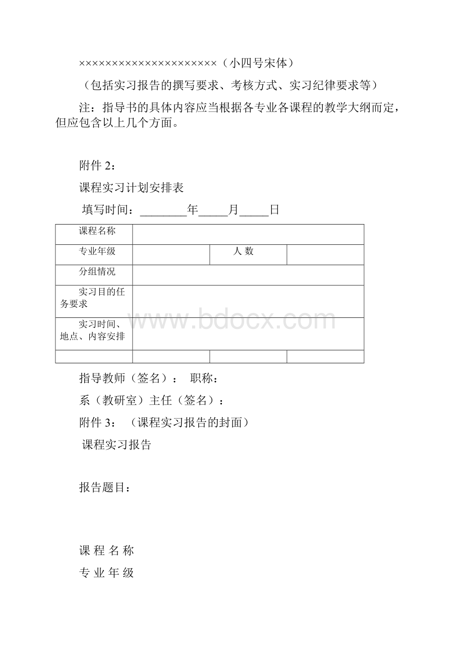 实践教学环节规范要求模板.docx_第3页