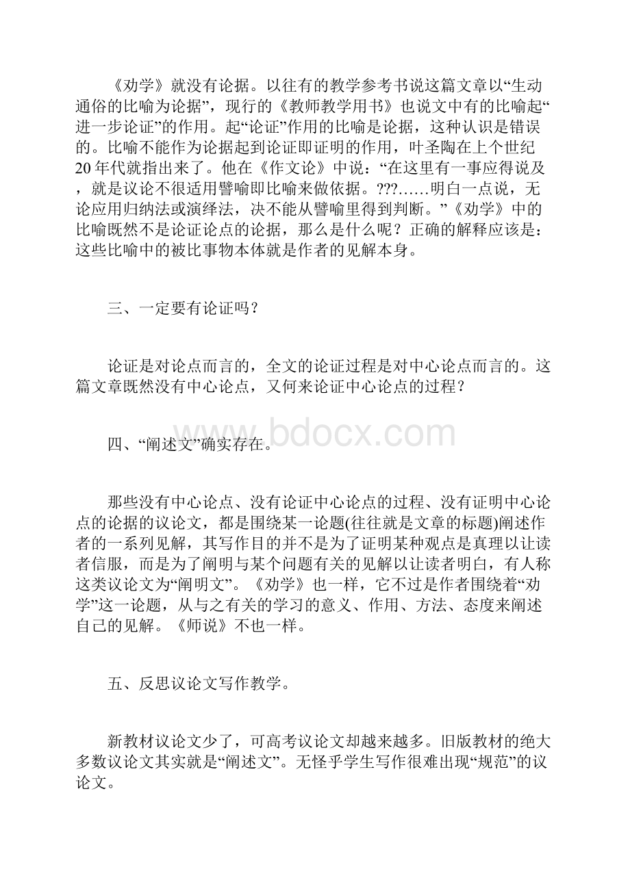 高中议论文教学反思共3篇.docx_第2页