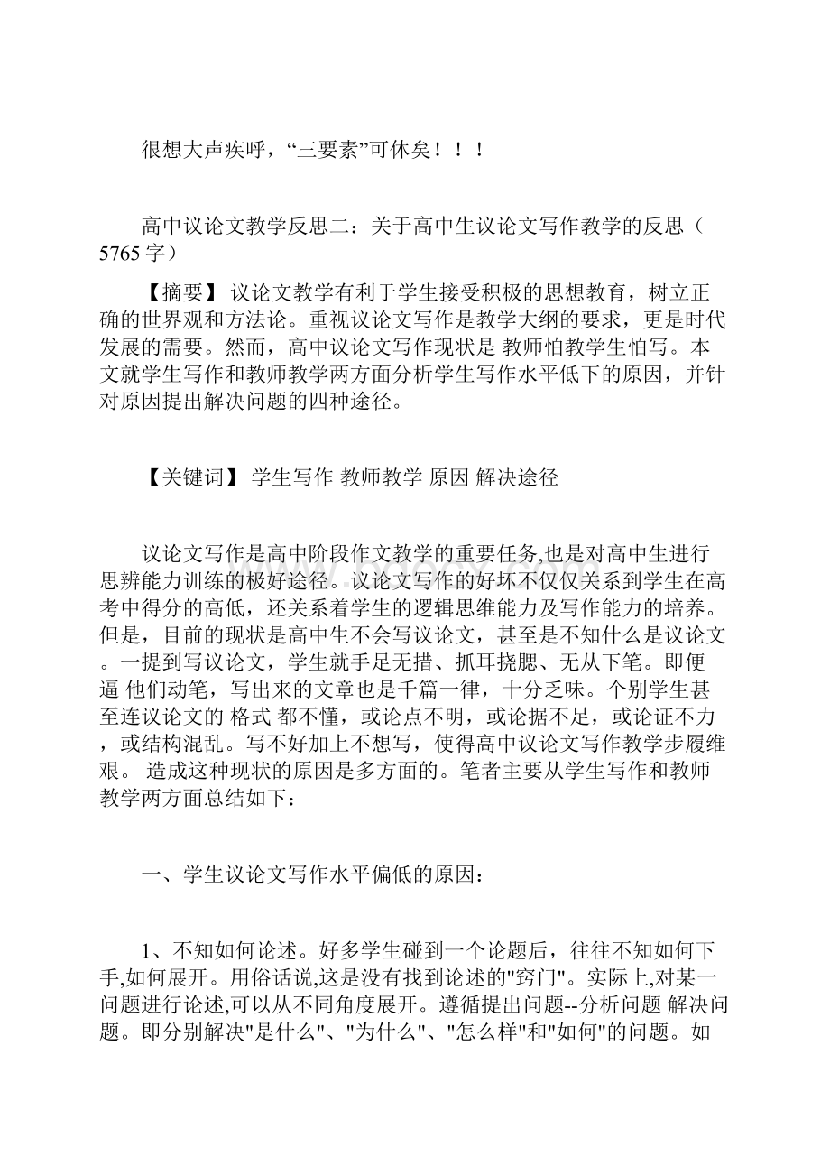 高中议论文教学反思共3篇.docx_第3页