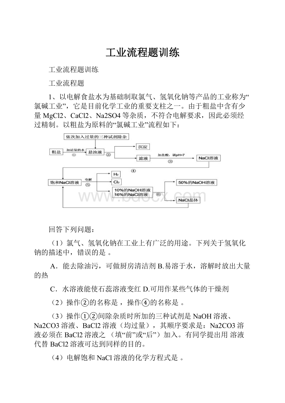 工业流程题训练.docx