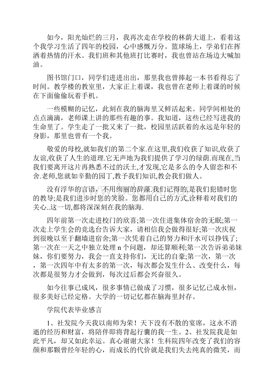 音乐学院毕业感言.docx_第2页