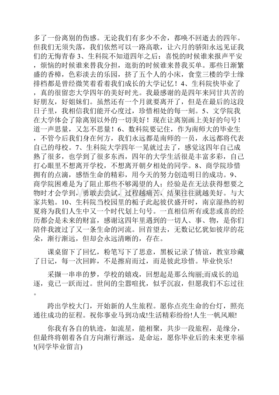 音乐学院毕业感言.docx_第3页