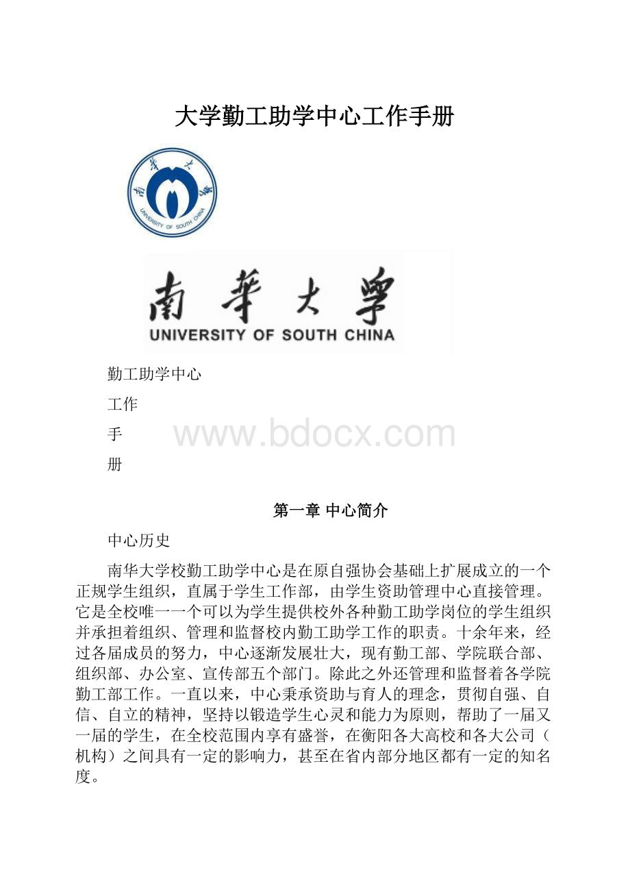 大学勤工助学中心工作手册.docx