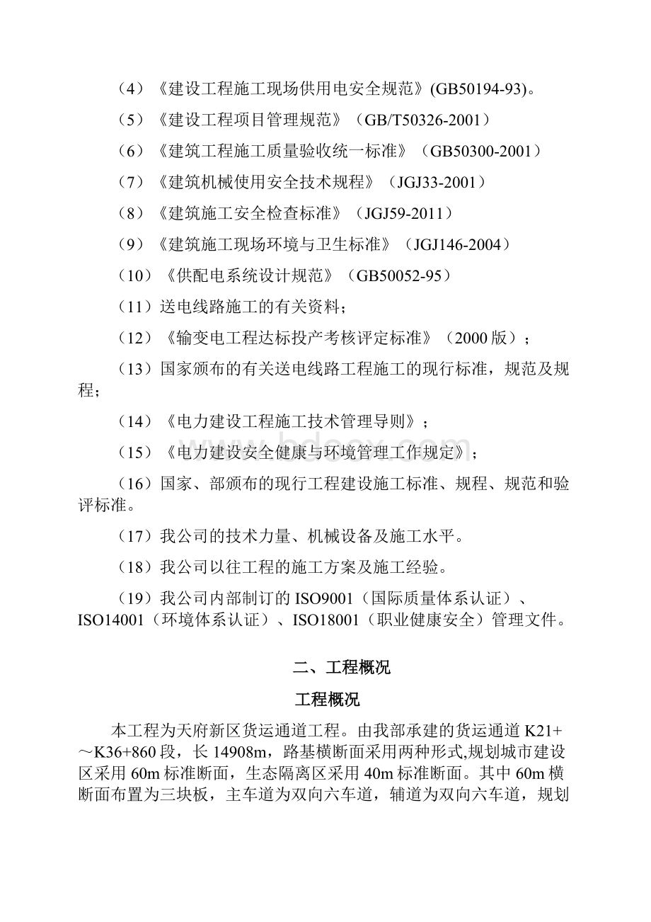 架空电力线路施工方案.docx_第3页