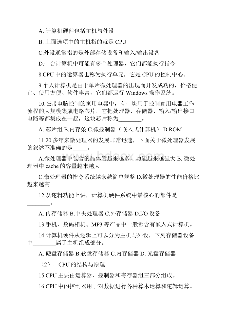 计算机组成原理练习.docx_第2页