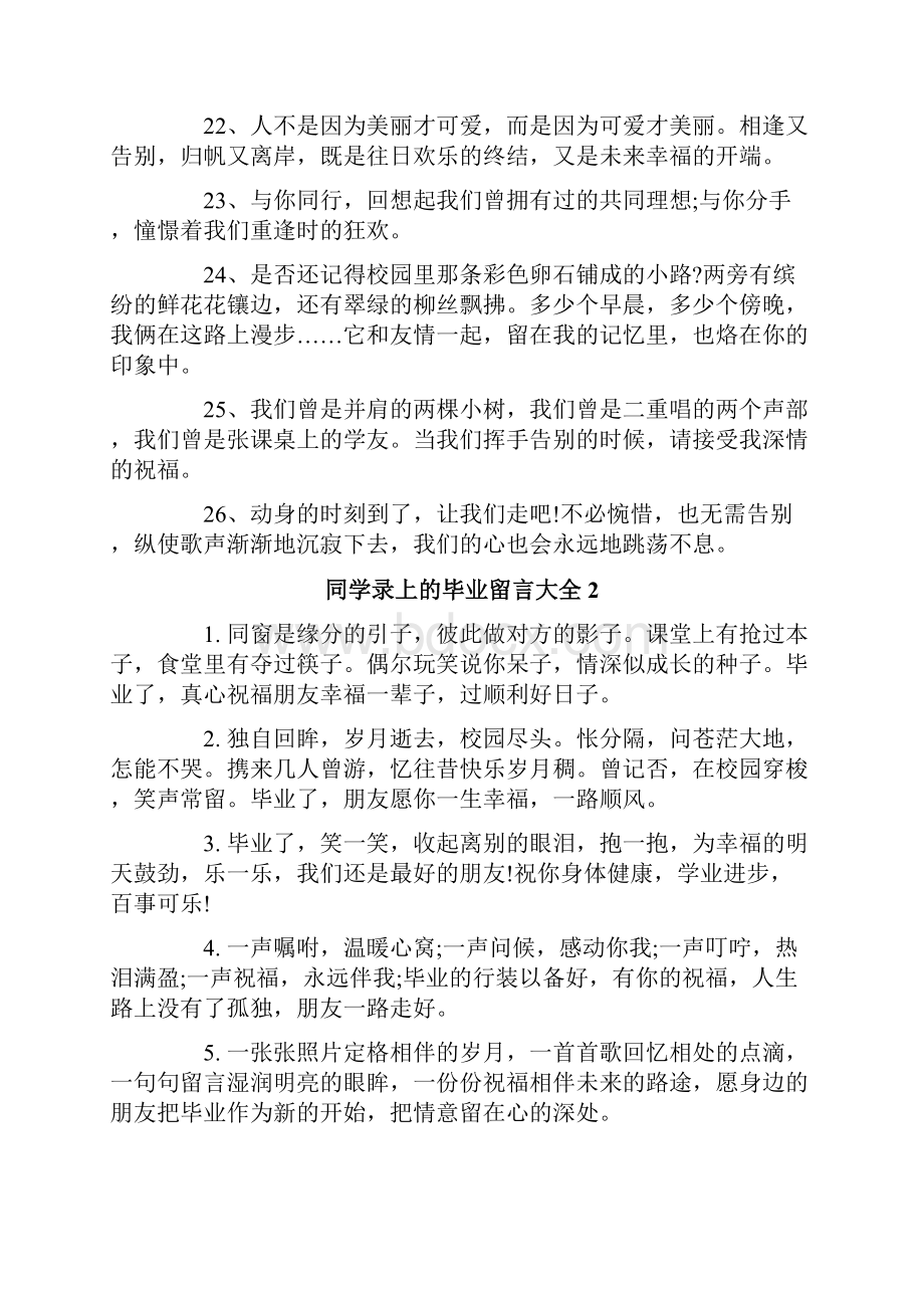 同学录上的毕业留言大全.docx_第3页