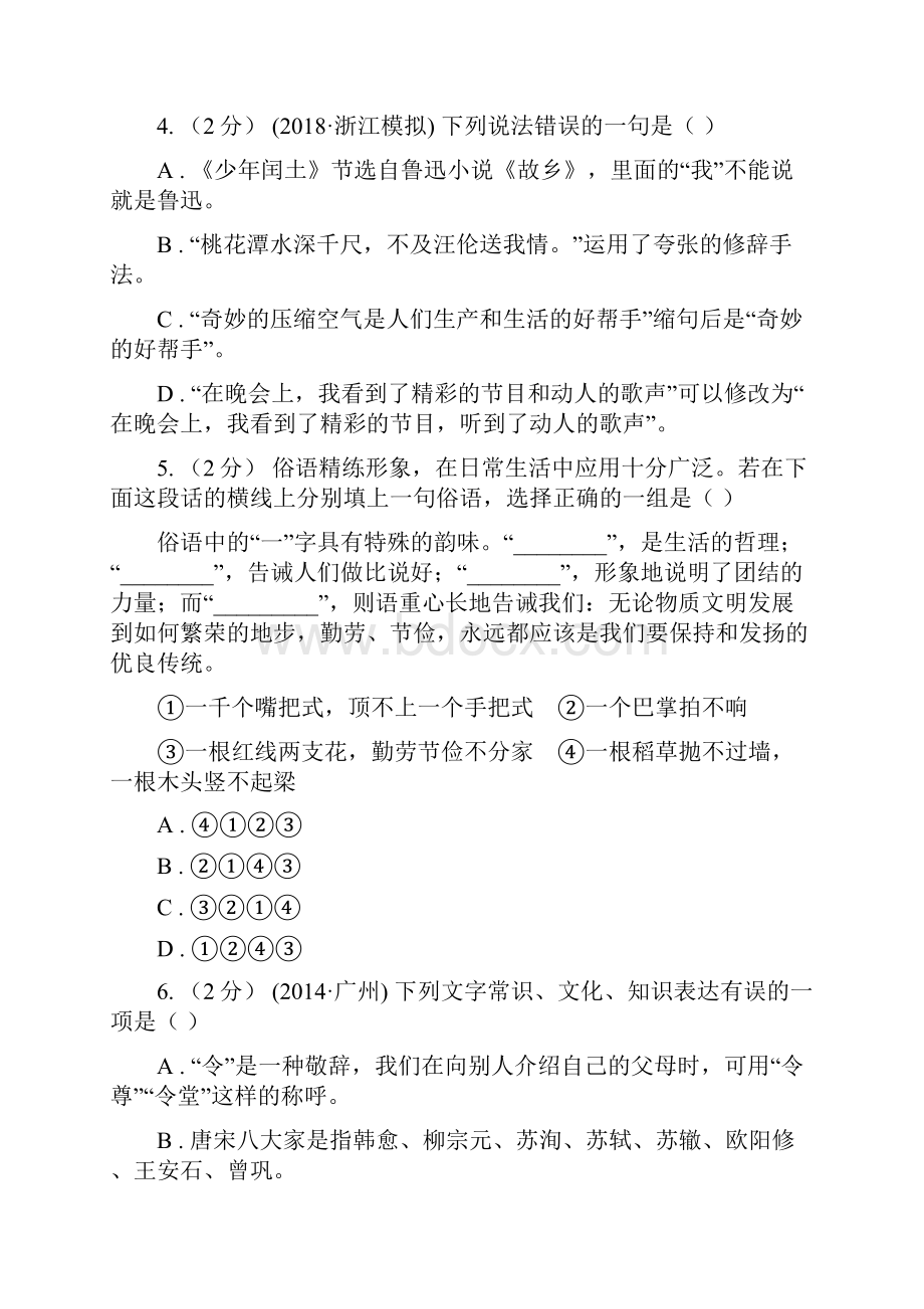 山东省临沂市五年级上学期语文期末统考卷.docx_第2页