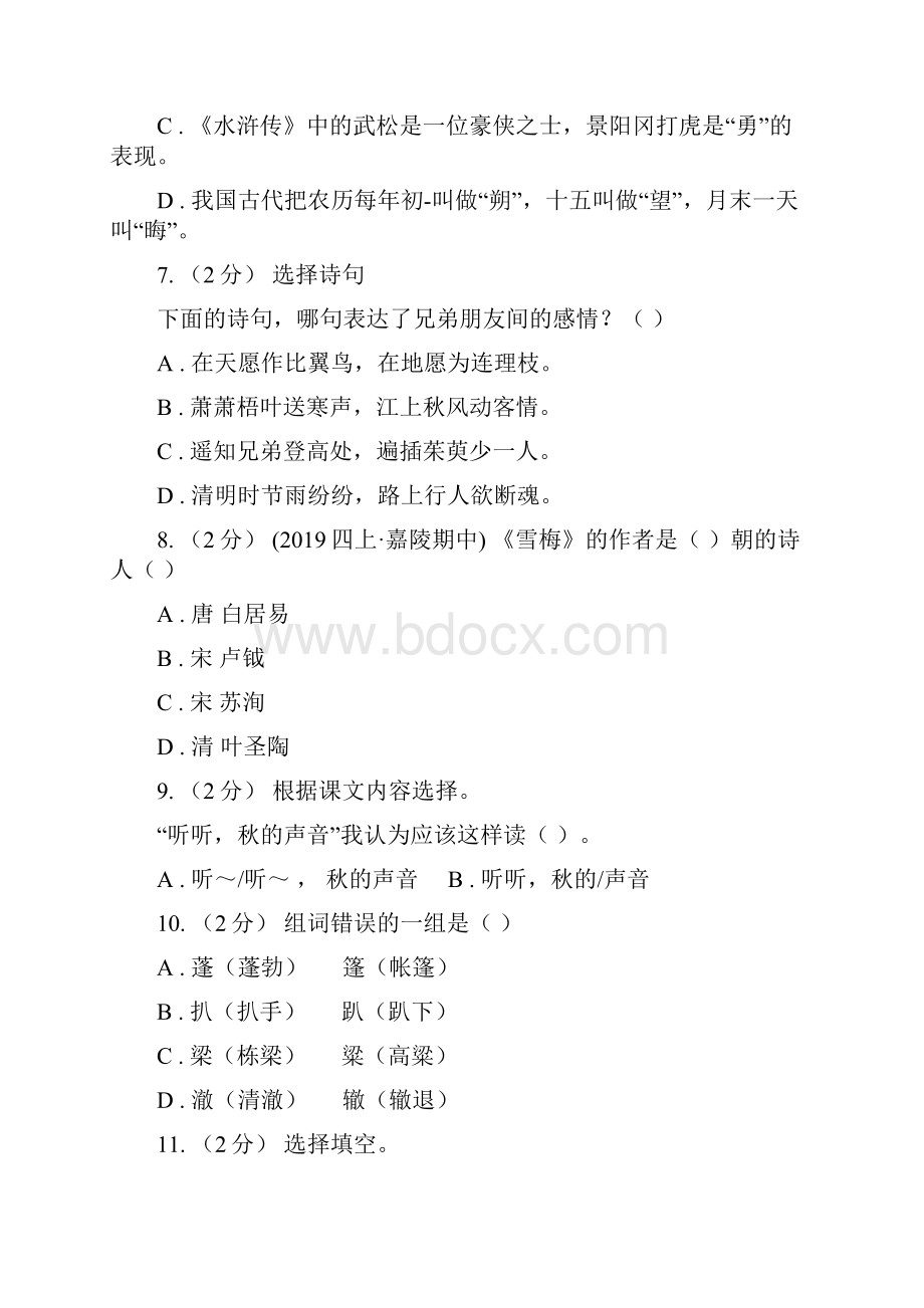 山东省临沂市五年级上学期语文期末统考卷.docx_第3页