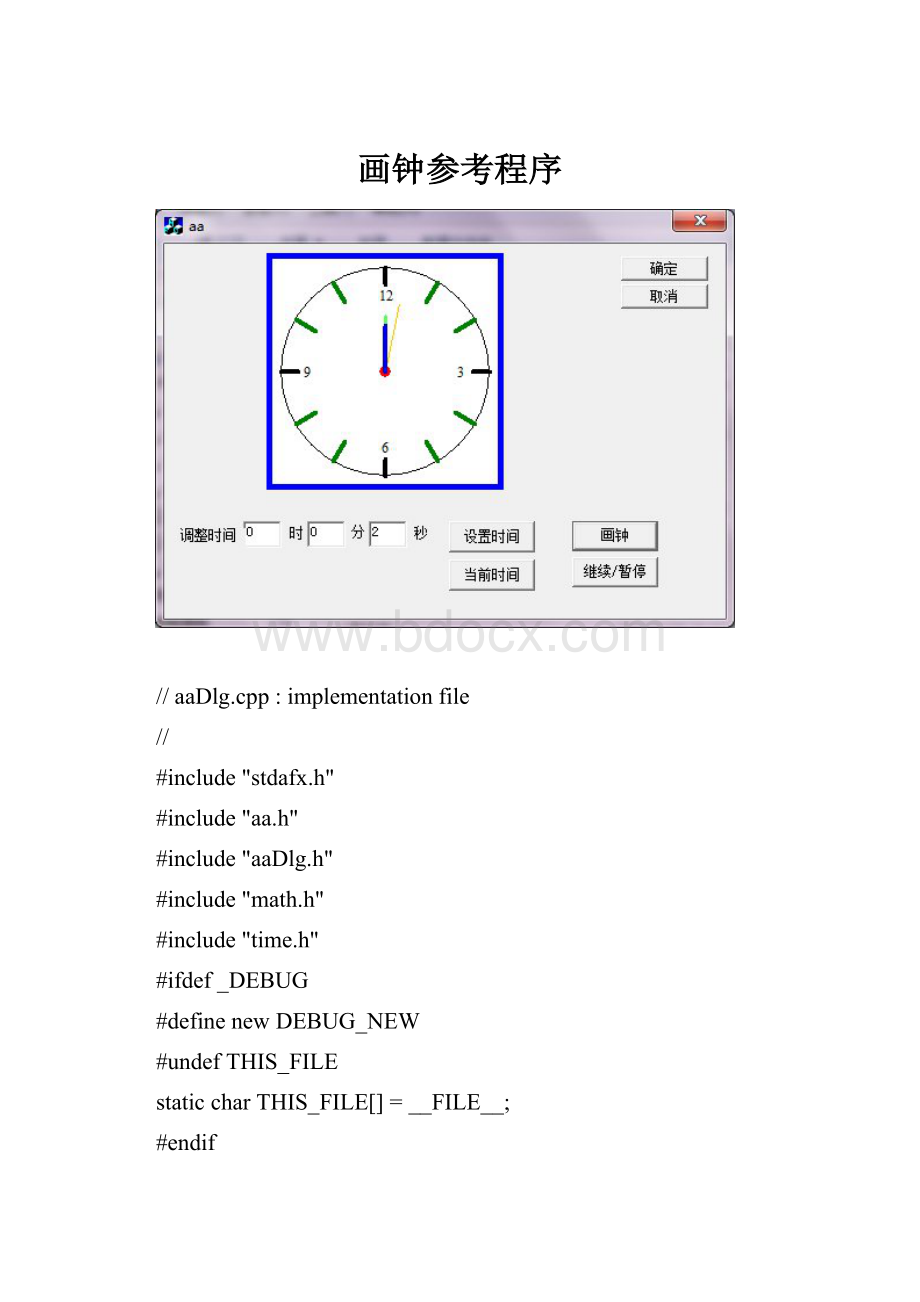 画钟参考程序.docx