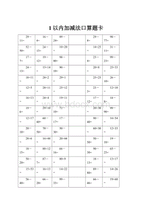 1以内加减法口算题卡.docx