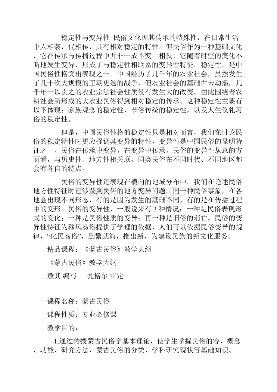 中国民俗文化的主要特征.docx_第3页