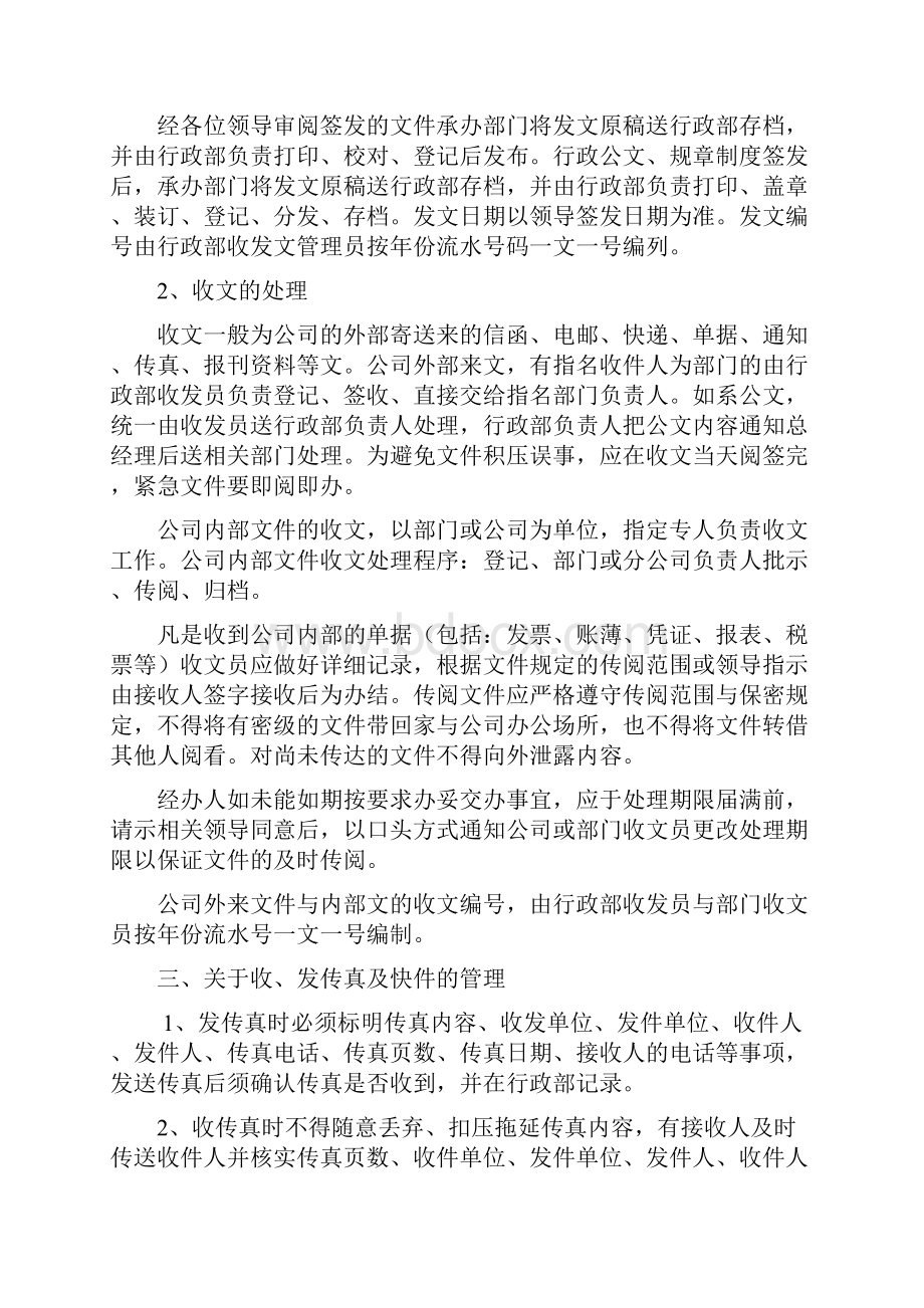 行政各管理流程.docx_第3页