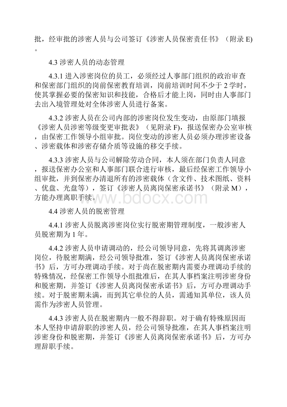 涉密人员管理制度.docx_第3页