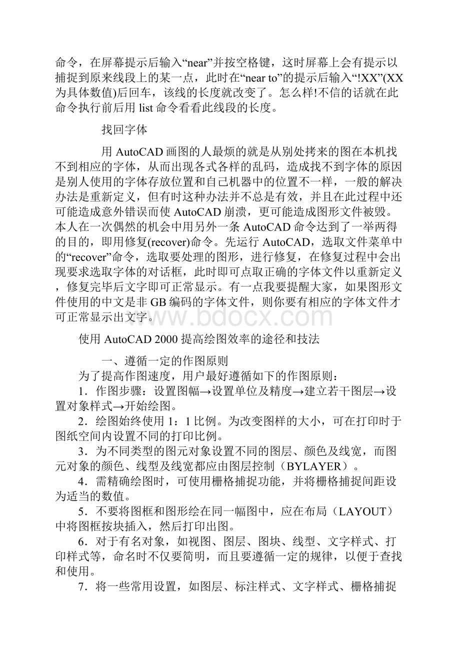 CAD技巧和用法汇总.docx_第2页