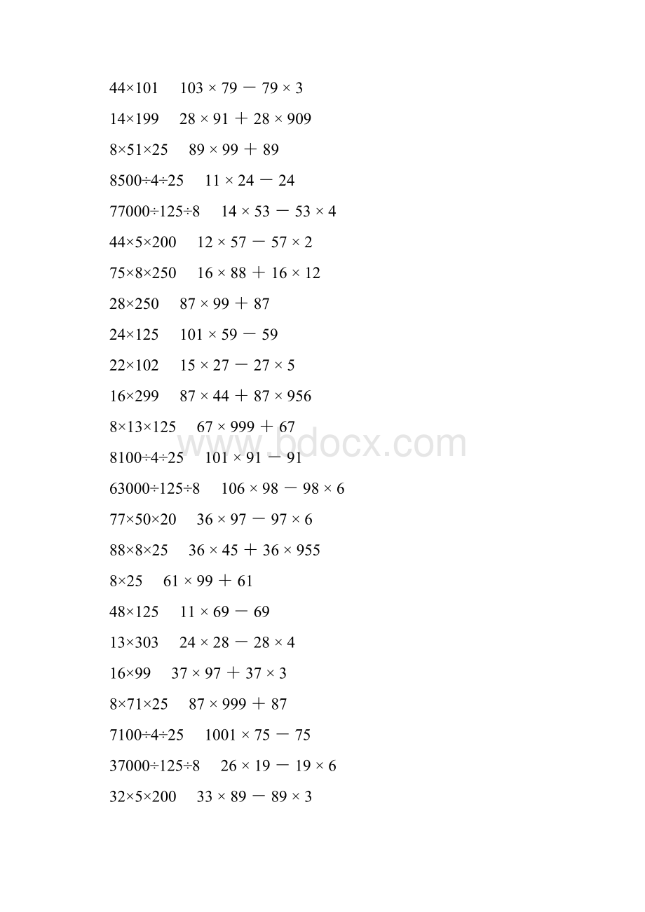 人教版四年级数学下册乘除法简便计算 99.docx_第2页