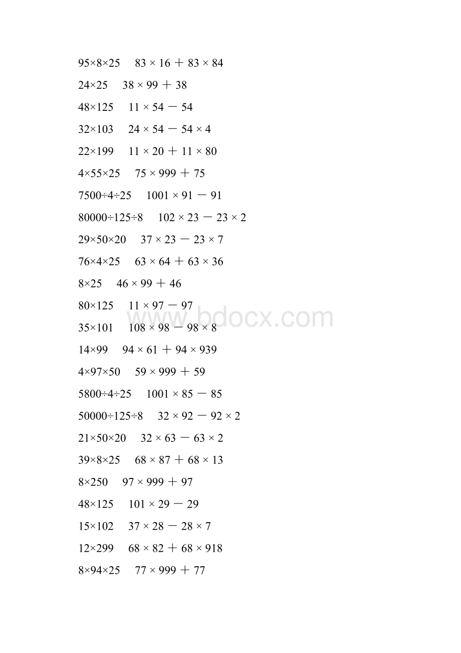 人教版四年级数学下册乘除法简便计算 99.docx_第3页