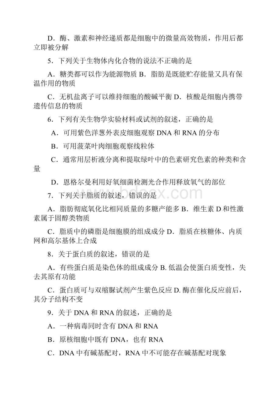 河北省清苑一中学年高二下学期月考二生物试题 Word版含答案.docx_第2页