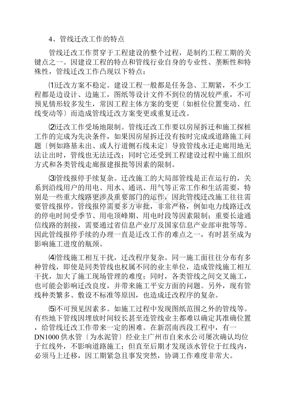 管线迁改操作实务及安全文明施工.docx_第3页