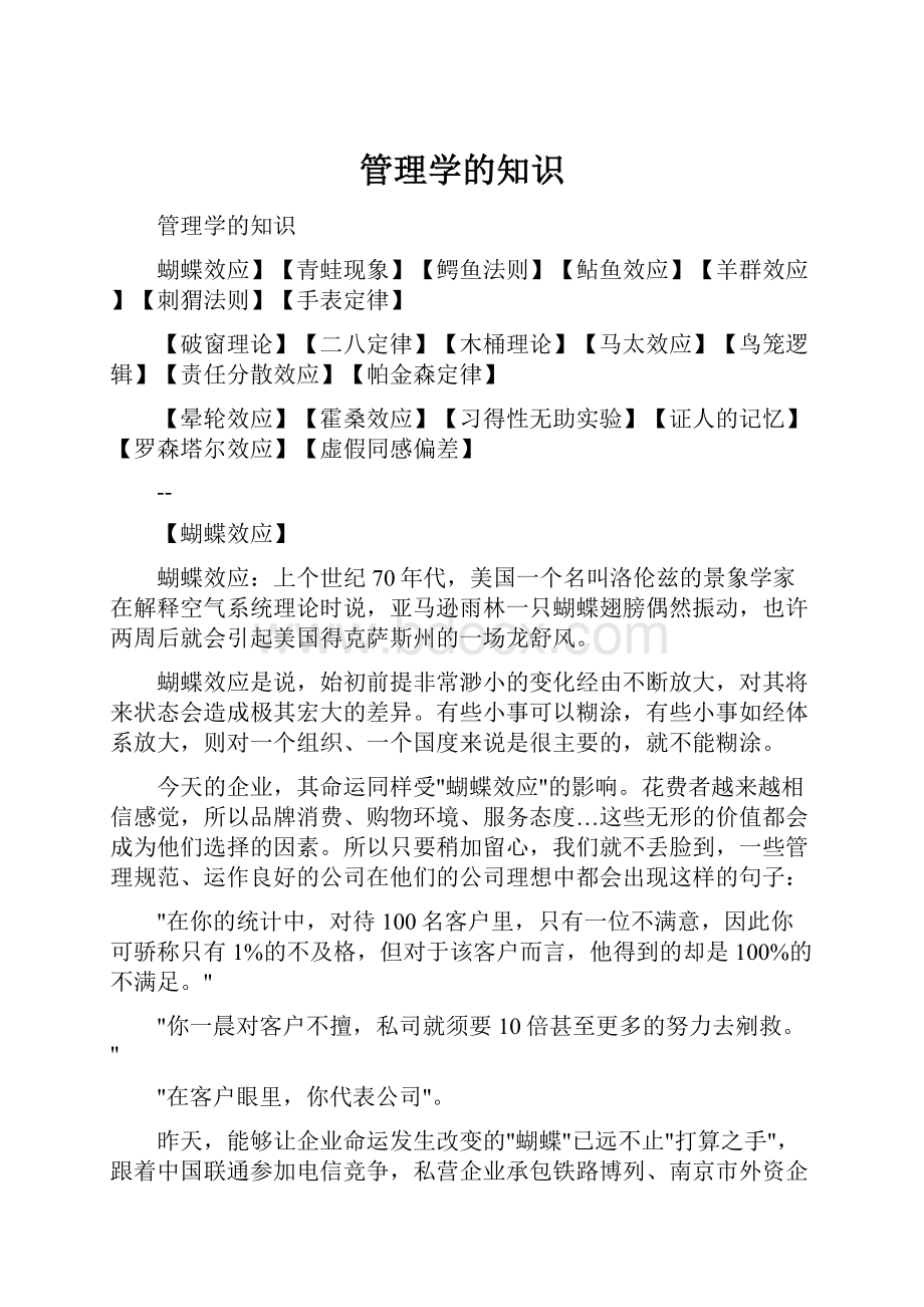 管理学的知识.docx