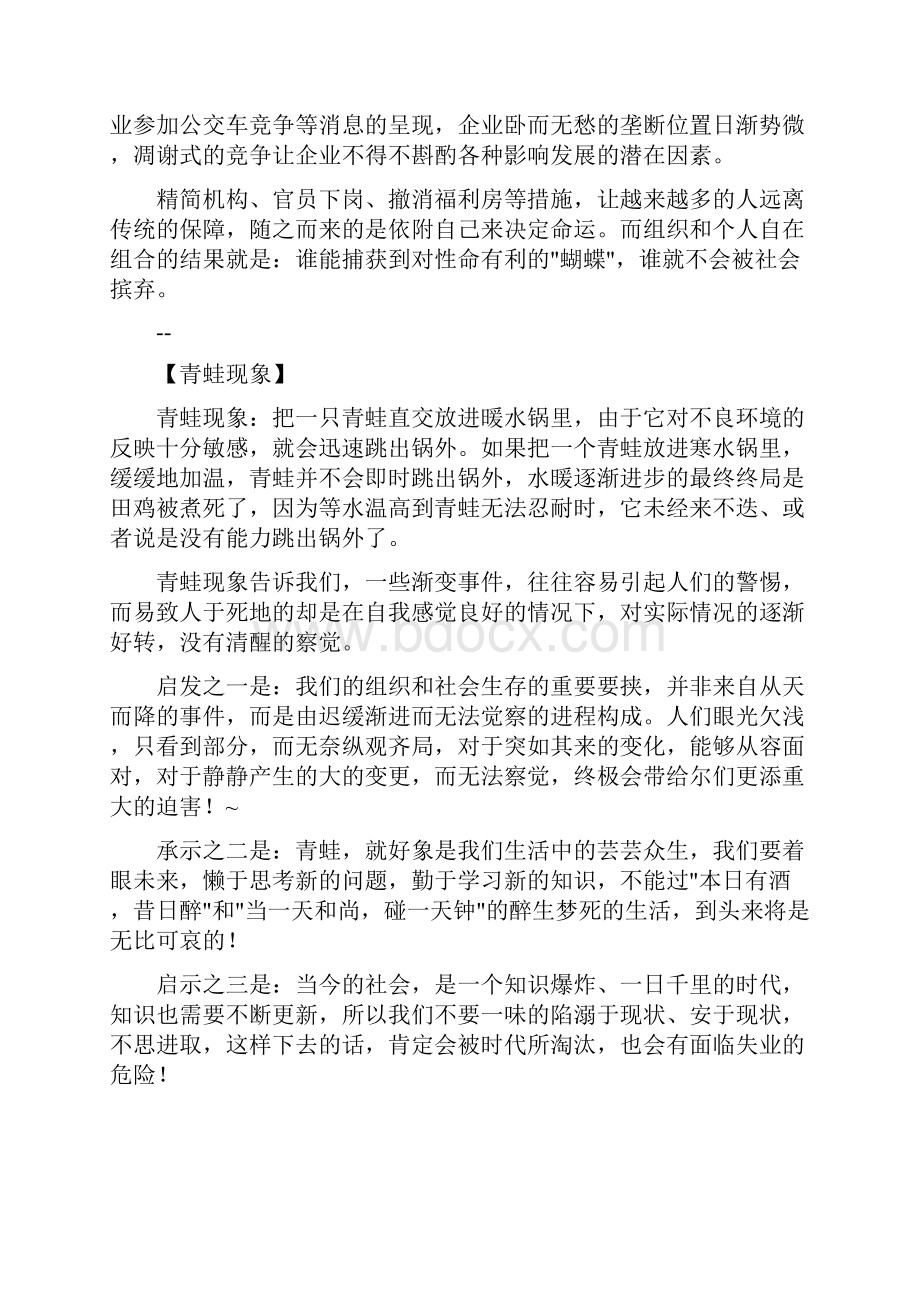 管理学的知识.docx_第2页