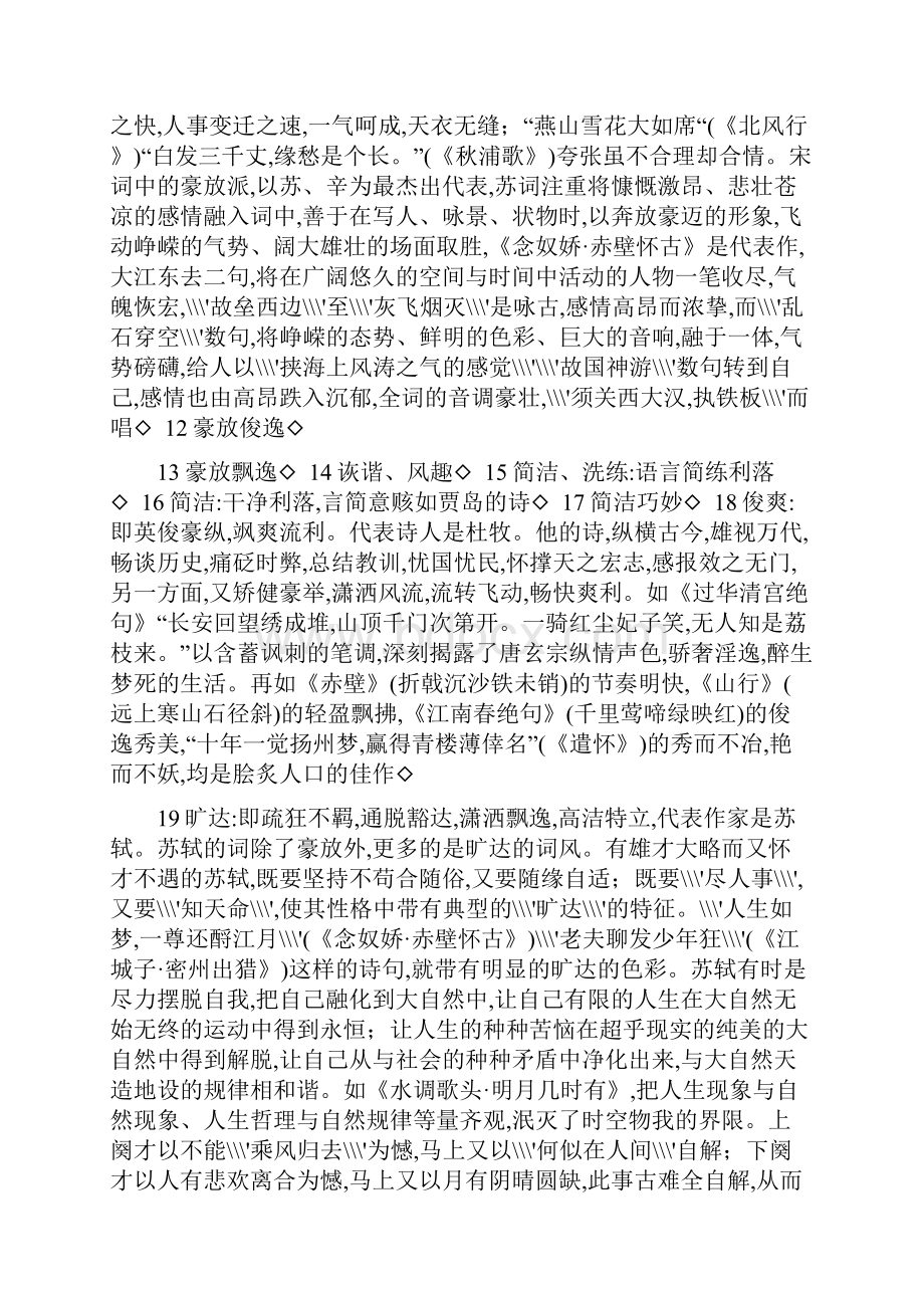 高考古典诗词鉴赏技法归类.docx_第3页