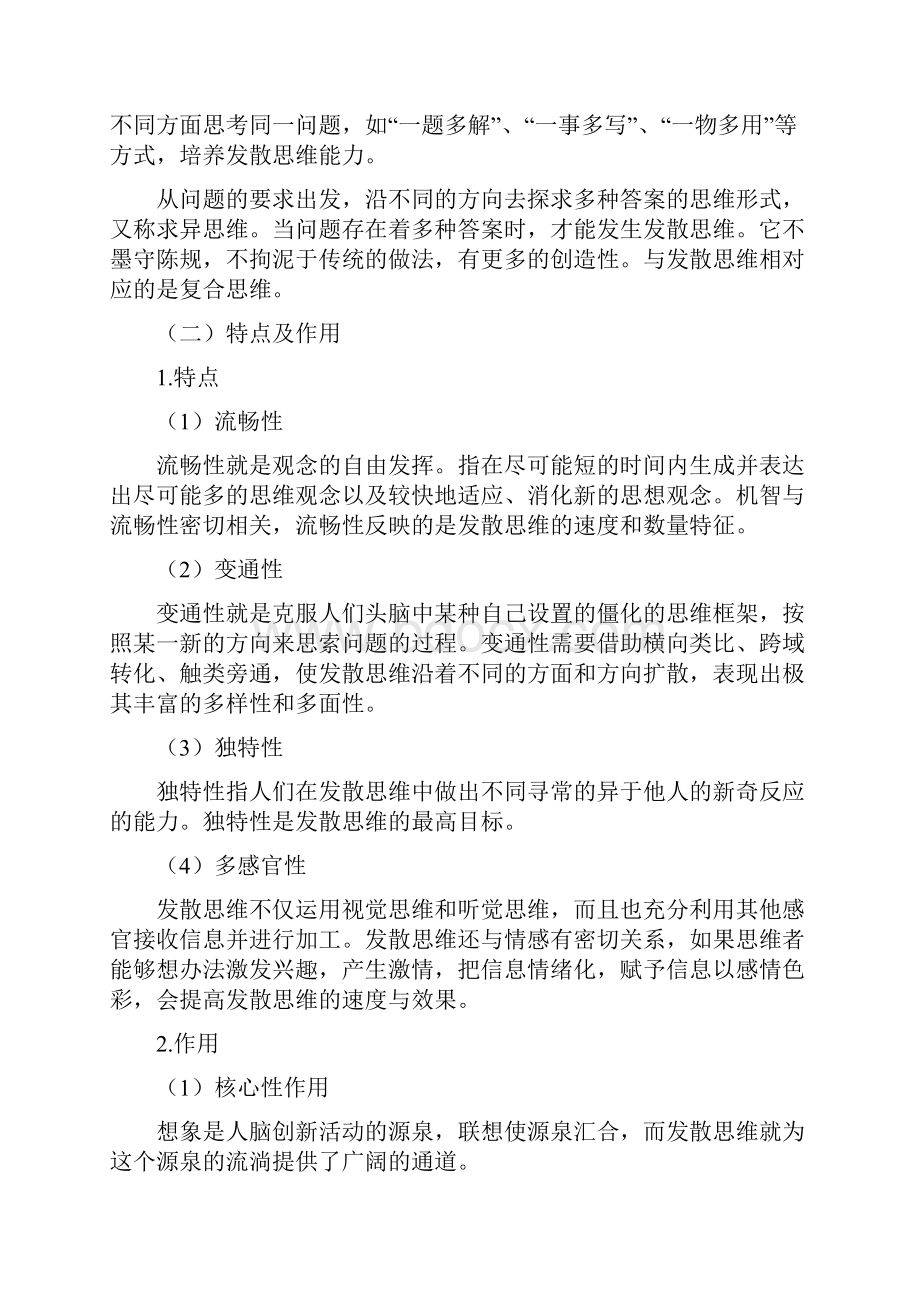 各种思维方式极其要点.docx_第3页