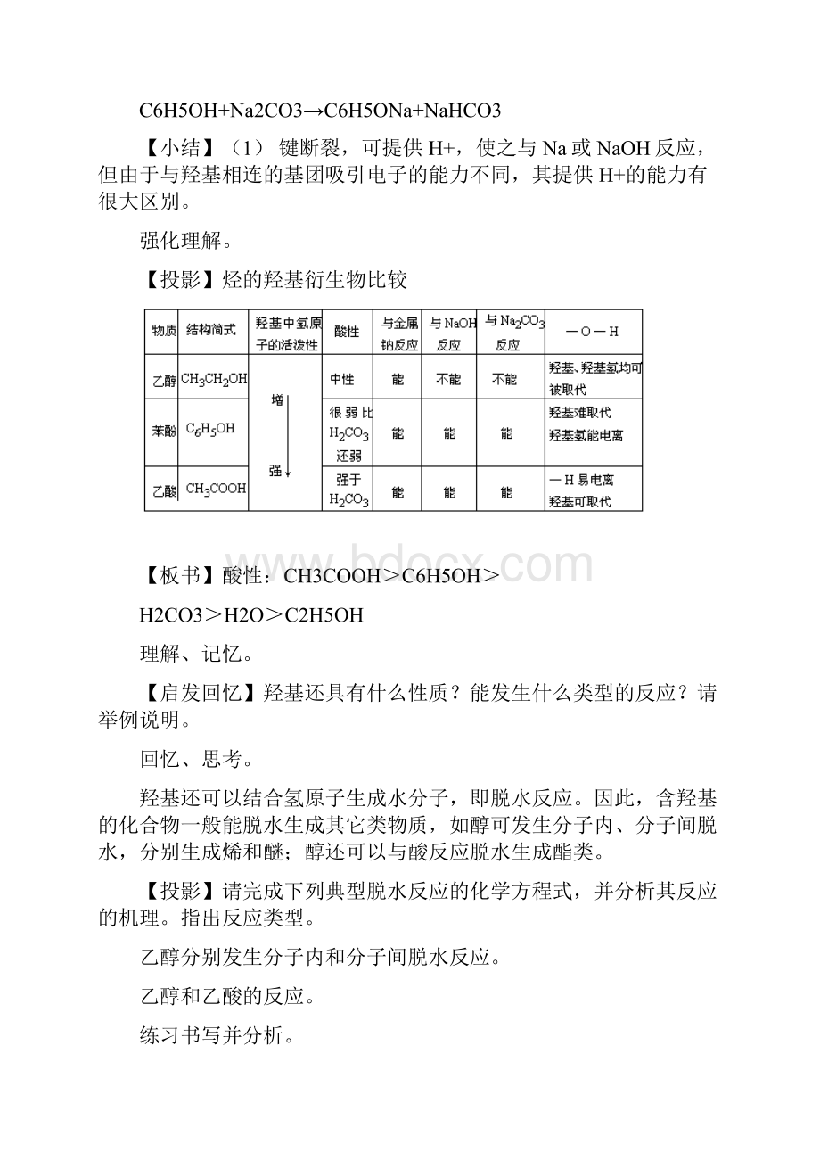 高考化学二轮复习 全套教学案详细解析 羟基官能团的性质与有机物的脱水反应 新课标.docx_第3页