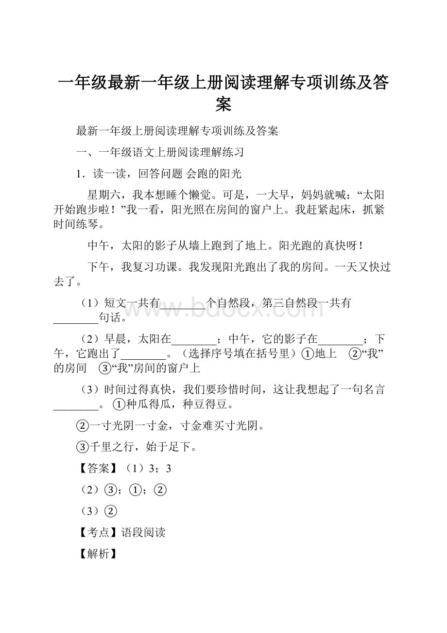 一年级最新一年级上册阅读理解专项训练及答案.docx_第1页