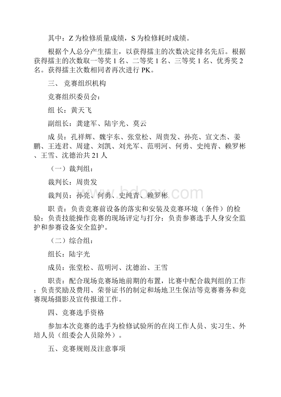 都匀电网变电设备隐患排查消缺擂台赛实施方案.docx_第3页