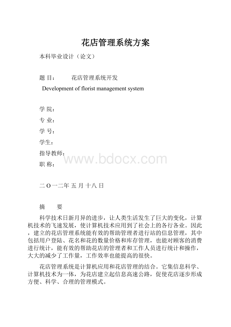 花店管理系统方案.docx