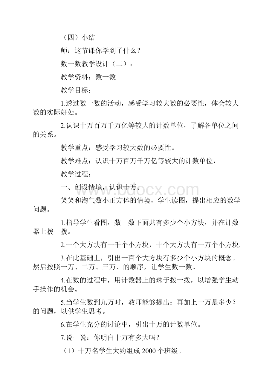 数一数教学设计6篇.docx_第3页