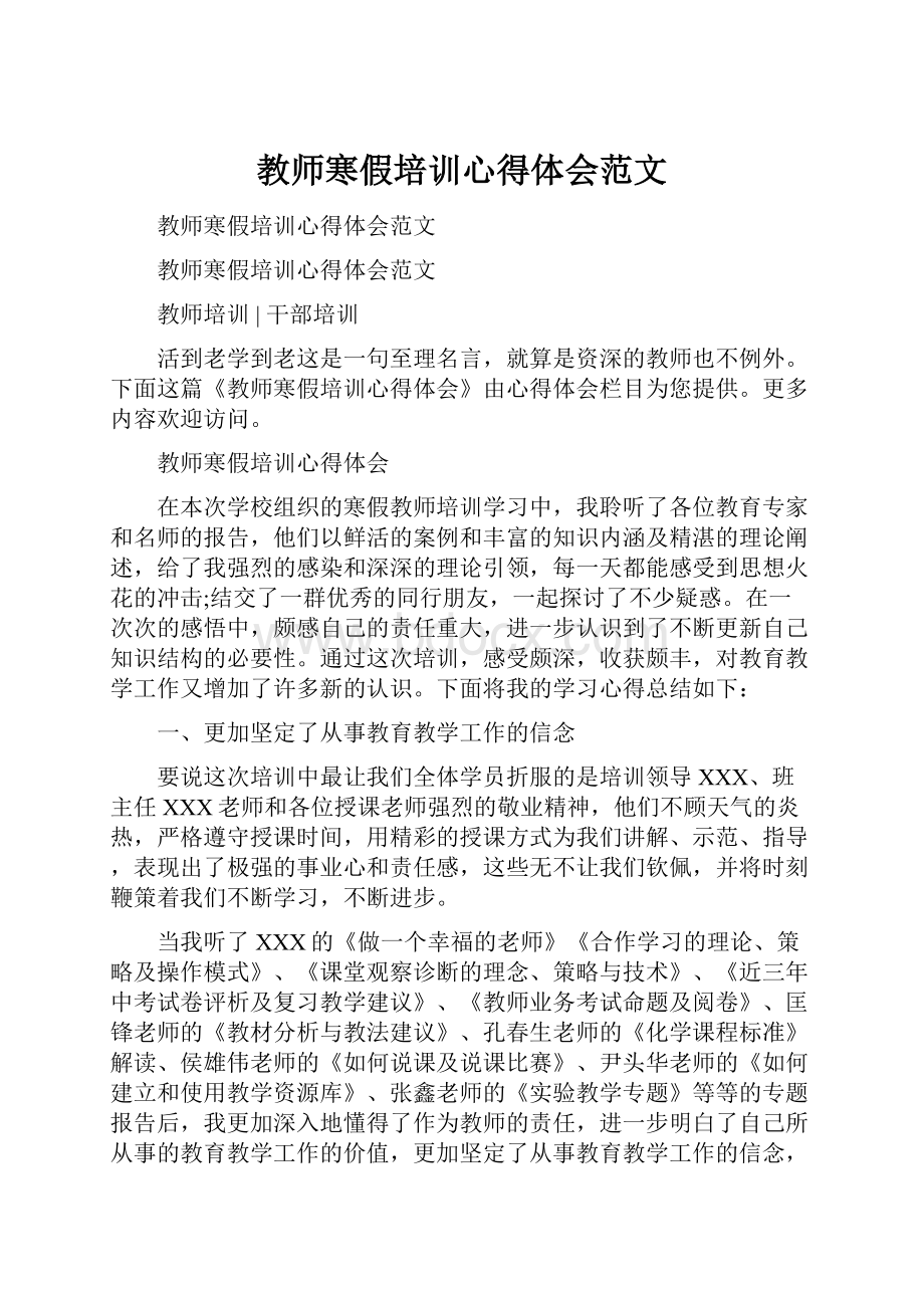 教师寒假培训心得体会范文.docx_第1页