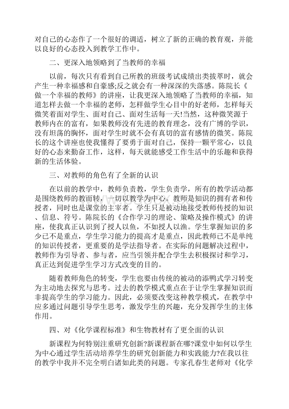 教师寒假培训心得体会范文.docx_第2页