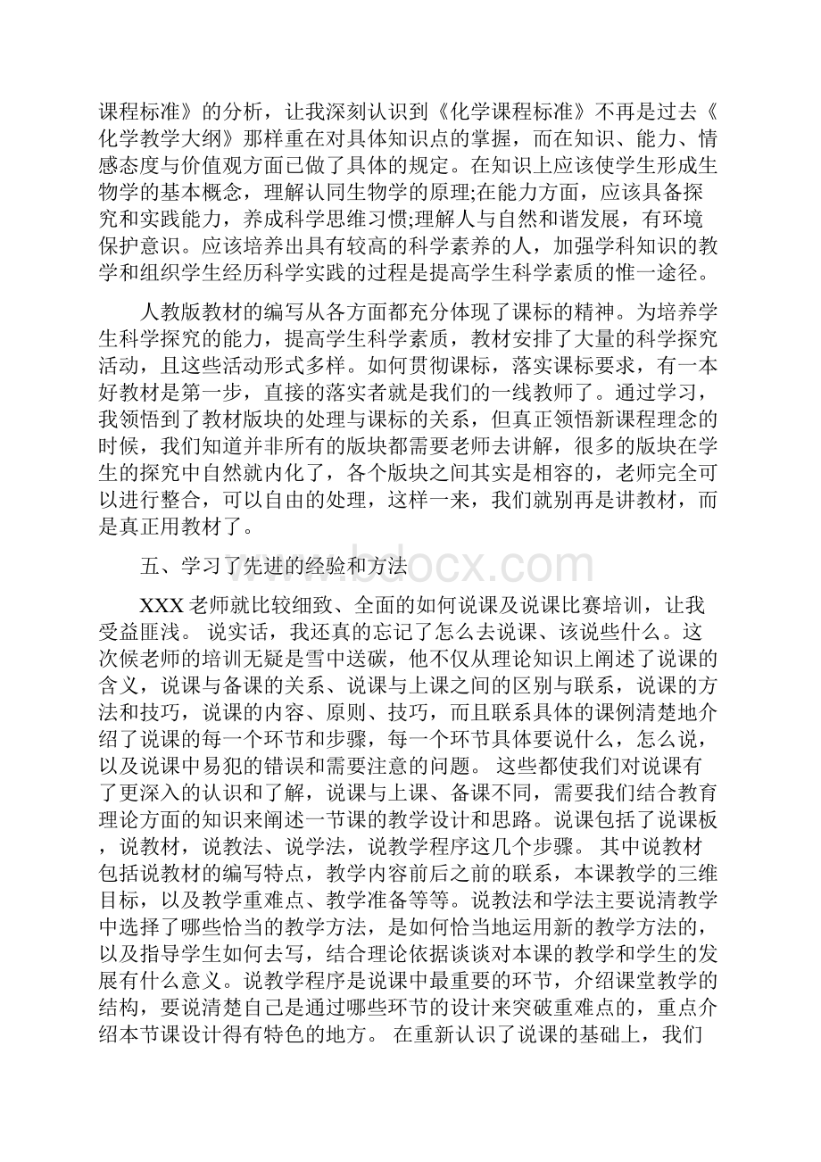 教师寒假培训心得体会范文.docx_第3页