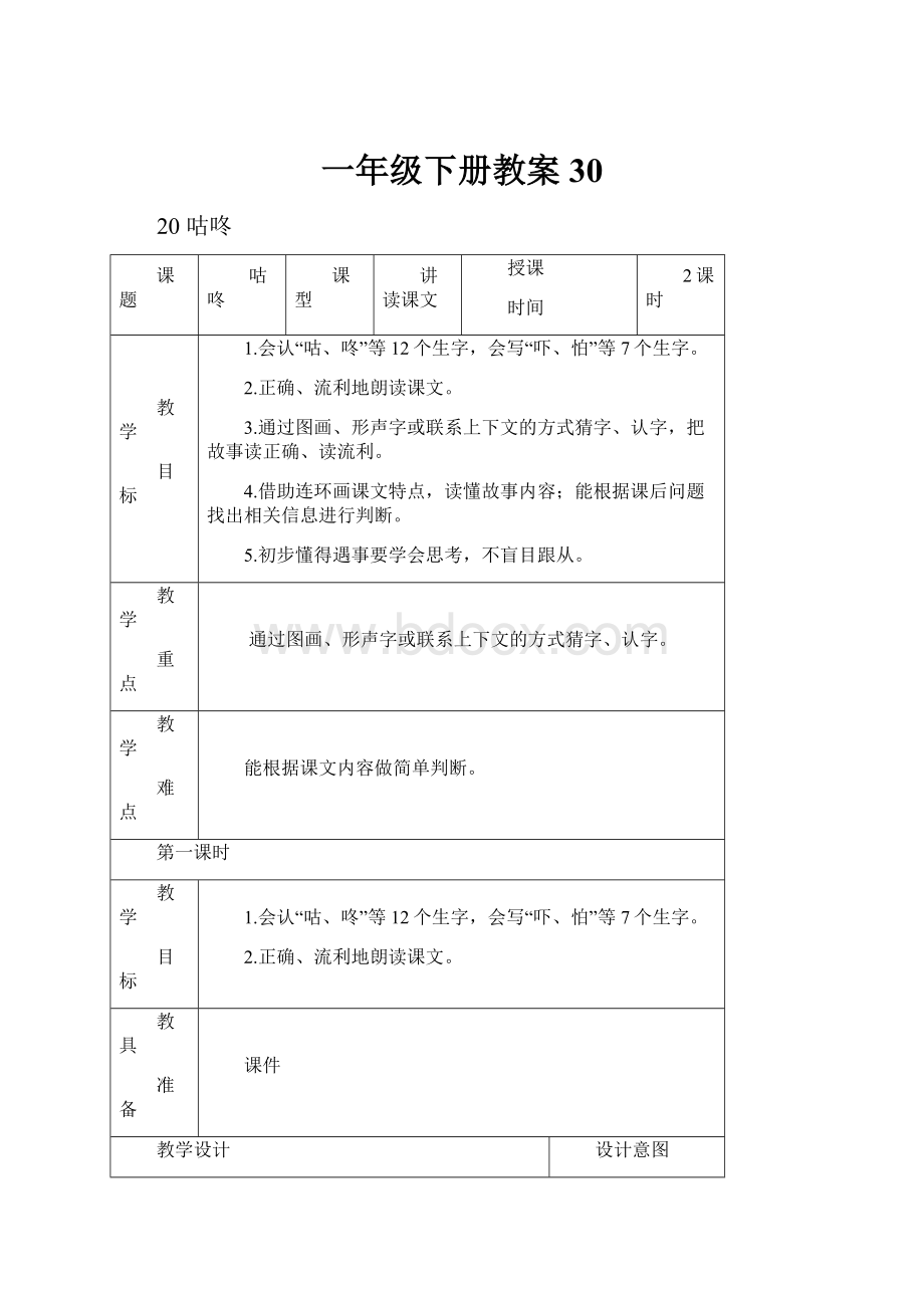 一年级下册教案30.docx