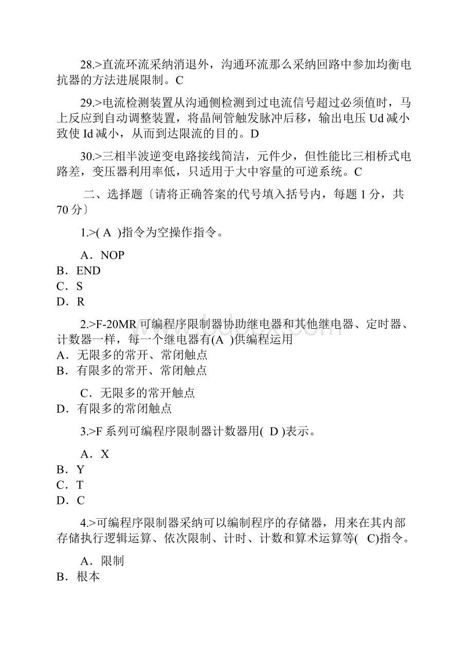 维修电工高级工职业技能鉴定试题及答案三.docx_第3页