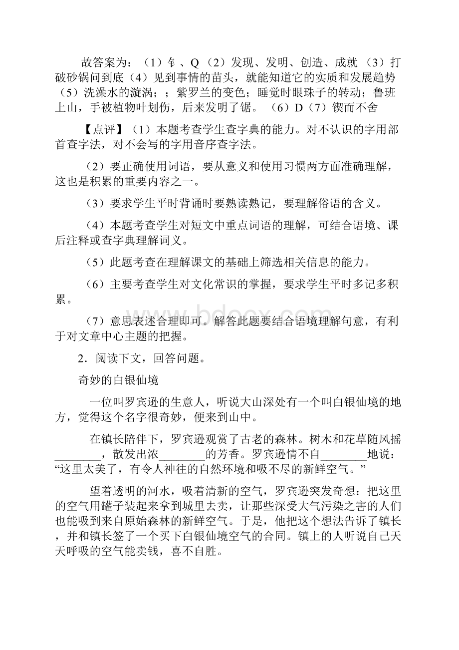 10篇新版部编六年级下册语文下册课外阅读训练及答案+作文习作.docx_第3页