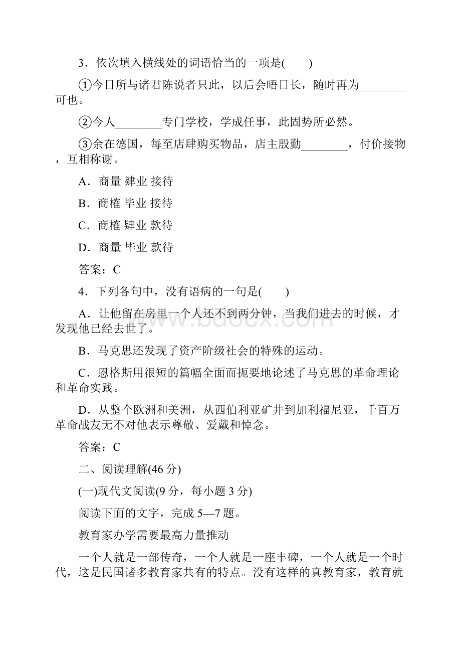 高中语文人教版语文必修二单元练习第四单元基础巩固卷 最新.docx_第2页