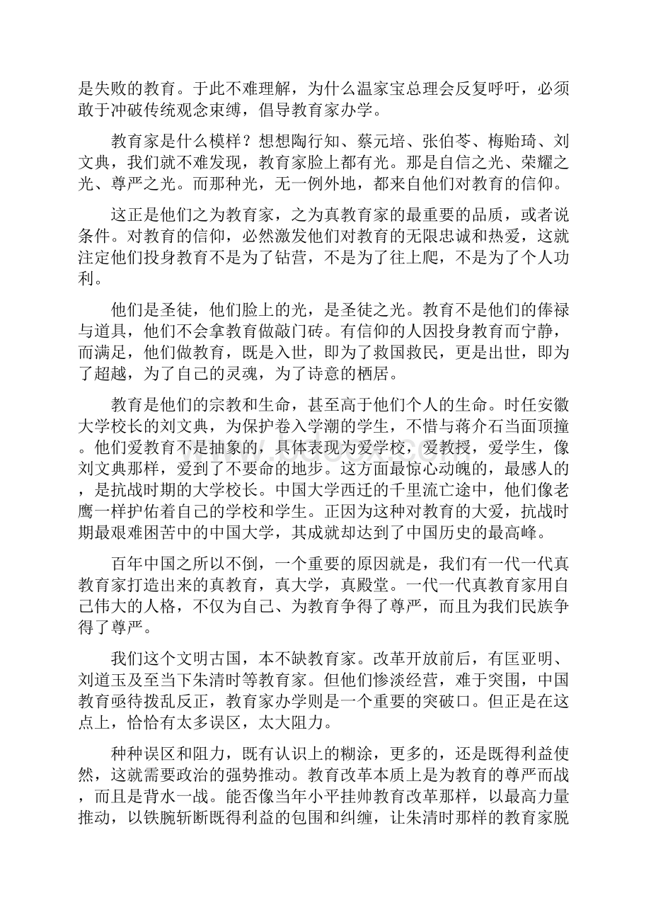 高中语文人教版语文必修二单元练习第四单元基础巩固卷 最新.docx_第3页