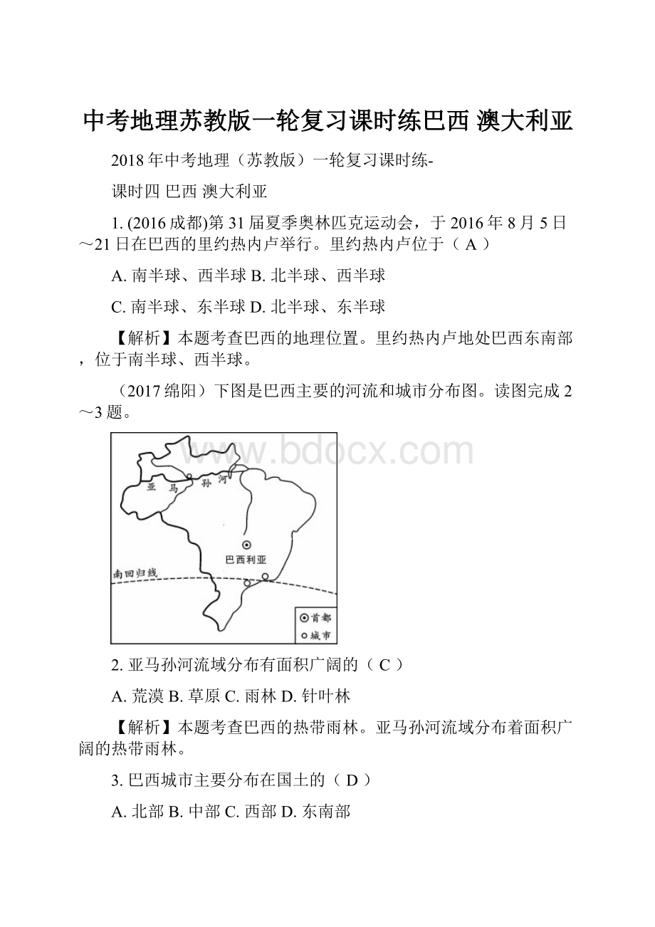 中考地理苏教版一轮复习课时练巴西澳大利亚.docx