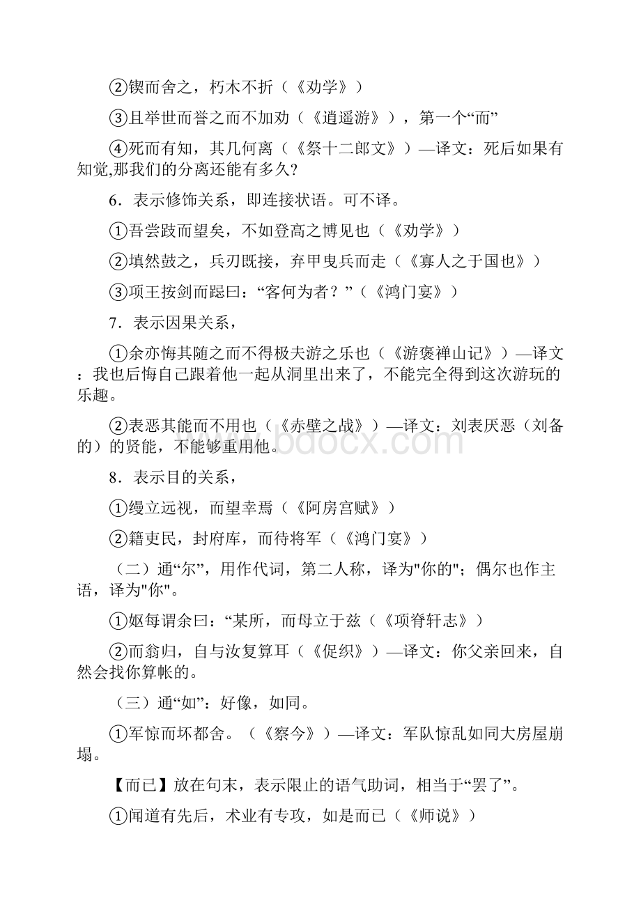 新版高中18个虚词整理高中课件精选.docx_第2页