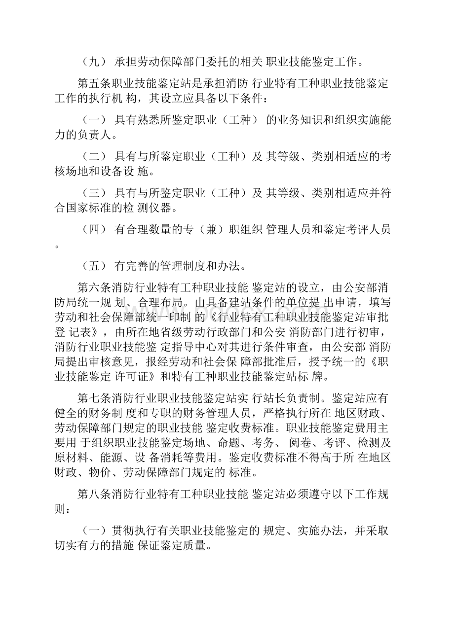 消防行业特有工种职业技能鉴定实施办法正式版.docx_第3页