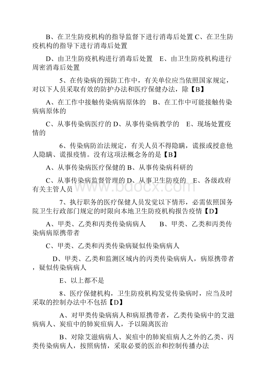 卫生管理职称考试试题及答案.docx_第2页