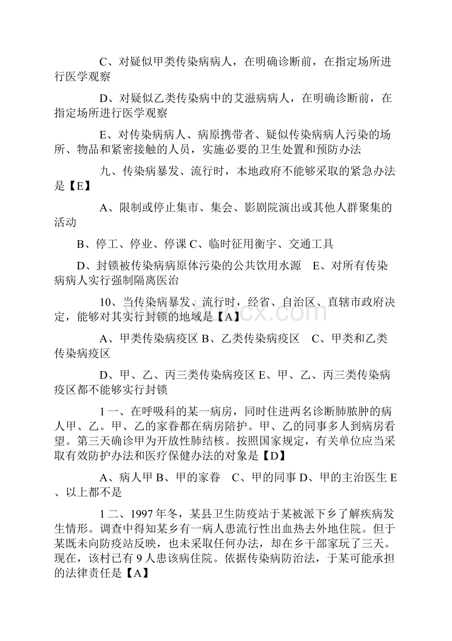 卫生管理职称考试试题及答案.docx_第3页