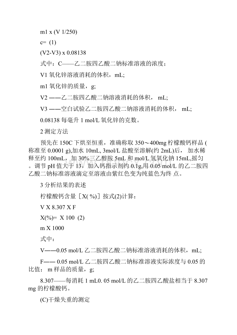 质量规格要求和检验方法质量规格要求应符合GB1720.docx_第3页