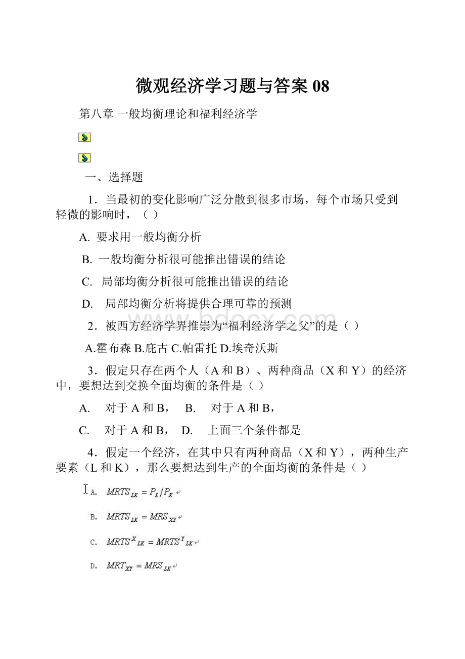 微观经济学习题与答案08.docx_第1页