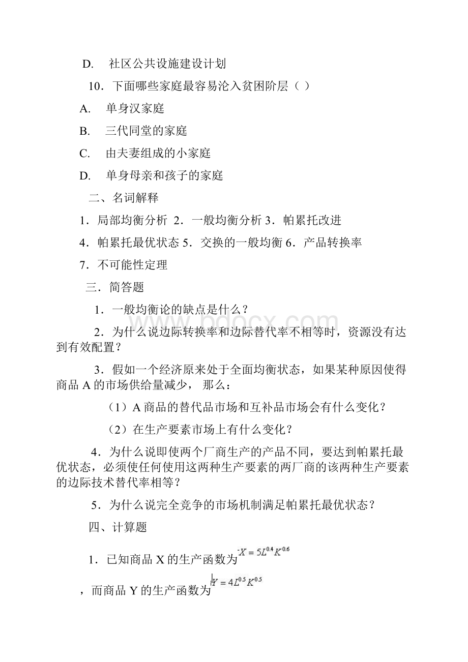 微观经济学习题与答案08.docx_第3页