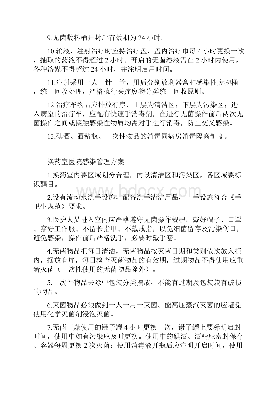 重点部门感染管理的方案.docx_第2页